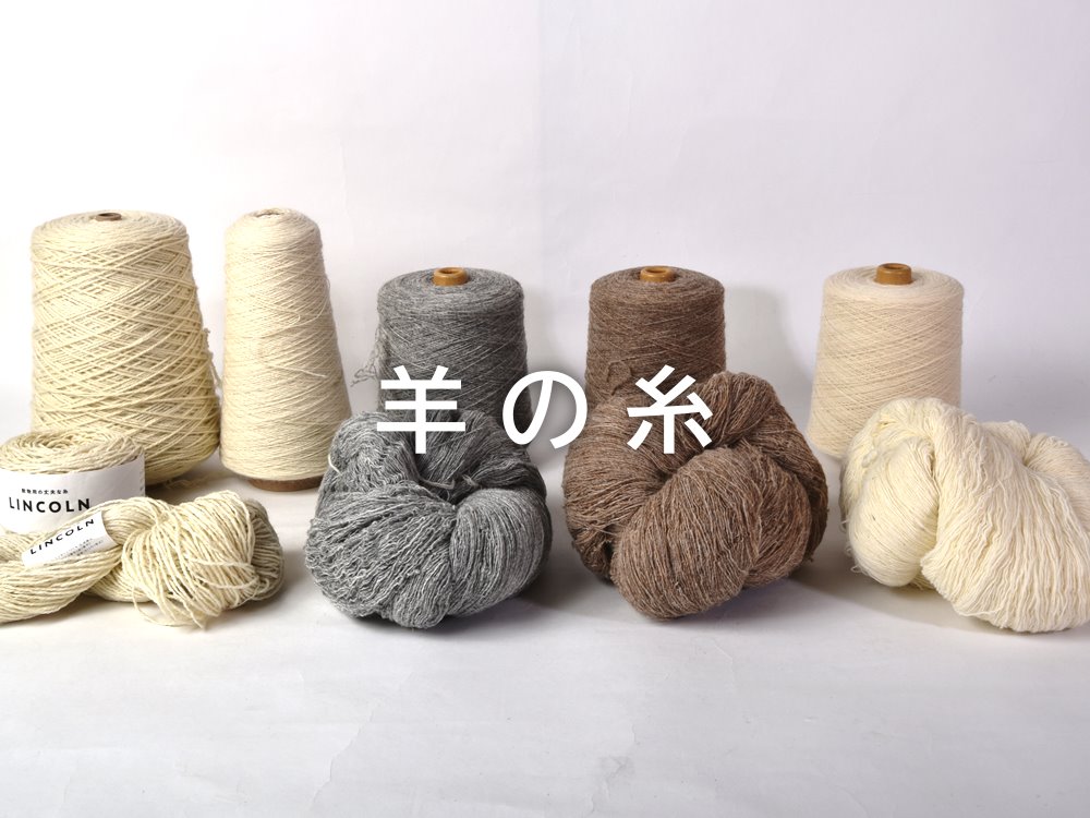 最高級ウール 100% 毛糸　工業用糸